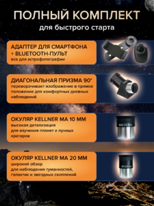 Фототелескоп Levenhuk Kelvin Nova PLUS 70/700, фото 16