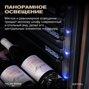 Винный шкаф Meyvel MV77PRO-KBT2 (Итальянский орех), фото 13