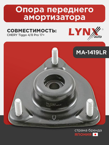 Опора переднего амортизатора LYNXauto MA-1419LR. Для: Chery, Чери, Tiggo(Тиго) 4/8 Pro 17>., фото 1