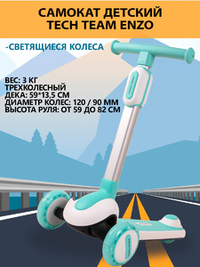 Самокат Tech Team Enzo celadon 2024