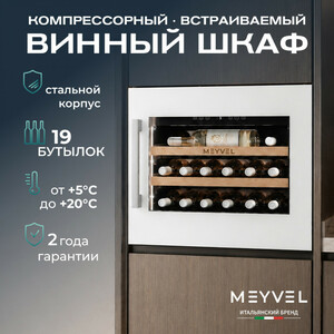 Винный холодильник (шкаф) компрессорный MEYVEL MV19PRO-KWB1, фото 4