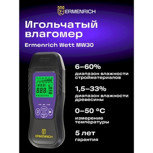 Датчик влажности Ermenrich Wett MW30, фиолетовый, фото 6