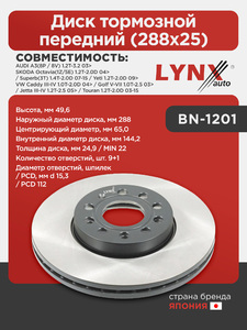 Диск тормозной передний (288x25)  LYNXauto BN-1201. Для: Audi, Ауди A3(8P / 8V), Skoda, Шкода, Octavia(Октавия) / Superb(Суперб)(3T) / Yeti(Ети), VW, Фольксваген, / Golf(Гольф)/ Jetta(Джета) / Touran., фото 1