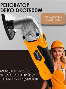 Реноватор Deko DKOT500W + набор предметов 9 шт., фото 1