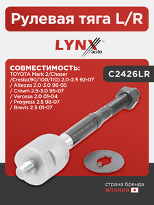 Рулевая тяга L/R LYNXauto C2426LR. Для: TOYOTA Тойота Mark 2/Chaser/Cresta(90/100/110) 2.0-2.5 92-07 / Altezza 2.0-3.0 98-05 / Crown(Кроун) 2.5-3.0 95-07 / Verossa 2.0 01-04 / Progress 2.5 98-07 / Brevis 2.5 01-07, фото 1