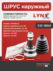 ШРУС наружный  LYNXauto CO-1854. Для: Nissan, Ниссан, Qashqai(Кашкай)(J11) 1.2-2.0 13>, Renaul, Рено, Kadjar 1.5D 15>. Резьба 1 MM24x1,5. Шлицы наружные, шт. 29. Шлицы внутренние, шт. 26., фото 1