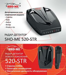 Sho-Me 520 STR, фото 2