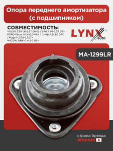 Опора переднего амортизатора (с подшипником) LYNXauto MA-1299LR. Для: Ford, Форд, Focus(Фокус) II 1.4-2.0 04> / C-Max(С-Макс) 1.6-2.0 07> / Kuga II 2.0d-2.5 13>, Mazda, Мазда, 3(BK) 1.4-2.0 03>., фото 1