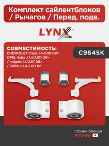 Комплект сайлентблоков / Рычагов / Перед. подв. LYNXauto C9645K. Для: CHEVROLET Шевроле Cruze(Круз) 1.4-2.0D 09>, OPEL Опель Astra(Астра) J 1.4-2.0D 09> / Insignia 1.4-2.8T 09> / Zafira(Зафира) C 1.4-2.0D 11>, фото 1