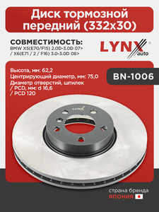 Диск тормозной передний (332x30) LYNXauto BN-1006. Для: Bmw, БМВ, X5(E70/F15) 2.0D-3.0D 07> / X6(E71 / 2 / F16) 3.0-3.0D 08>. Высота, мм: 62,2. Центрирующий диаметр, мм: 75,0., фото 1