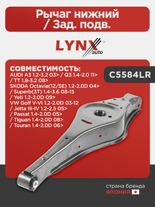 Рычаг нижний / Зад. подв. LYNXauto C5584LR. Для: Audi, Ауди A3 1.2-3.2 03> / Q3 1.4-2.0 11> / TT 1.8-3.2 08>, Skoda, Шкода, Octavia(Октавия)(1Z/5E) 1.2-2.0D 04> / Superb(Суперб)(3T) 1.4-3.6 08-15., фото 1