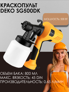 Краскопульт электрический DEKO SG500DK, 800 мл, 500Вт, фото 1