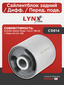 Сайлентблок задний / Дифф. / Перед. подв. LYNXauto C9814. Для: SUZUKI Сузуки Grand Vitara(Грандвитара) I 1.6-2.7 98-05 / Vitara 1.6-2.0 >98, фото 1