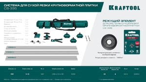 Система для сухой резки крупноформатной плитки KRAFTOOL CS-335 до 3,35 м 33250, фото 12