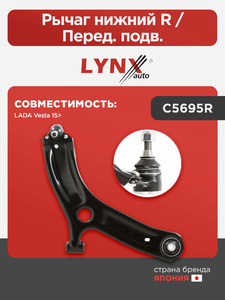 Рычаг нижний R / Перед. подв. LYNXauto C5695R. Для: Lada, Лада, Vesta(Веста) 15>., фото 1