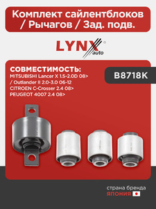 Комплект сайлентблоков / Рычагов / Зад. подв. LYNXauto B8718K. Для: Mitsubishi, Митсубиси, Lancer(Лансер) X 1.5-2.0D 08> / Outlander(Аутлэндер) II 2.0-3.0 06-12, Citroen, Ситроен, C-Crosser 2.4 08>., фото 1