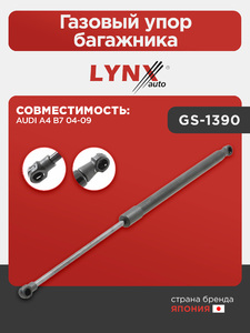 Газовый упор багажника LYNXauto GS-1390. Для: AUDI Ауди A4 B7 04-09, фото 1
