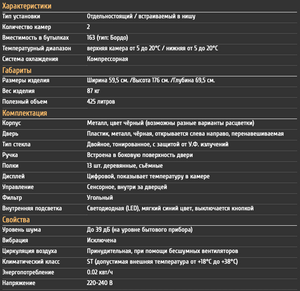 Винный шкаф CellarPrivate двухзонный на 163 бутылки черный, скрытая ручка CP165-2TBH, фото 13