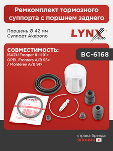 Ремкомплект тормозного суппорта с поршнем заднего (поршень Ø 42 mm, суппорт Akebono) LYNXauto BC-6168. Для: ISUZU(Исузу) Trooper II-III 91>, OPEL Опель Frontera A/B 95> / Monterey A/B 91>, фото 1