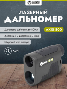 Лазерный дальномер Arkon AXIS 800, фото 1