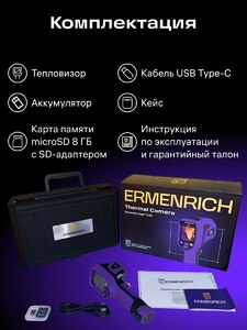 Тепловизор строительный Ermenrich Seek TV55, фото 15