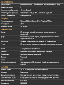 Винный шкаф CellarPrivate встраиваемый, двухзонный на 43 бутылки черный CP043-2TB, фото 11