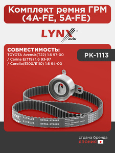 Комплект ремня ГРМ (4A-FE, 5A-FE) LYNXauto PK-1113. Для: TOYOTA Тойота Avensis(Авенсис)(T22) 1.6 97-00 / Carina E(T19) 1.6 93-97 / Corolla(Королла)(E100/E110) 1.6 94-00, фото 1