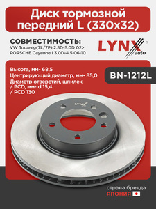 Диск тормозной передний L (330x32) LYNXauto BN-1212L. Для: VW, Фольксваген, Touareg(Таурег)(7L/7P) 2.5D-5.0D 02>, Porsche, Порш, Cayenne(Каен) I 3.0D-4.5 06-10. Центрирующий диаметр, мм- 85,0., фото 1