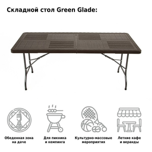 Стол садовый складной Green Glade F180, фото 5