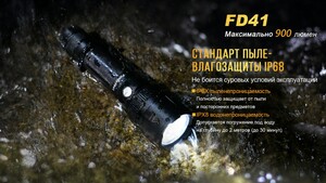 Фонарь Fenix FD41 с аккумулятором, фото 18