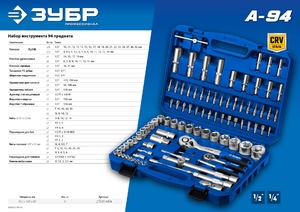Универсальный набор инструмента ЗУБР Профессионал А-94 94 предмета 27635-H94_z01, фото 9