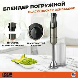 Блендер Black+Decker BXHB1200E, фото 9