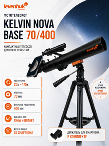 Фототелескоп Levenhuk Kelvin Nova BASE 70/400