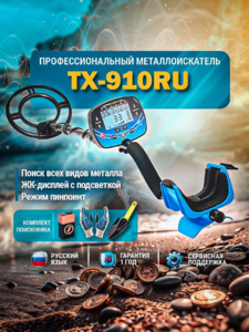 Металлоискатель Tianxun ТX-910RU, фото 1