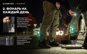 Мультифонарь светодиодный Armytek Elf C2 Max WR, 2500лм, белый и красный свет, аккумулятор, фото 8