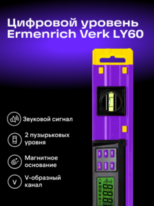 Цифровой уровень Ermenrich Verk LY60, фиолетовый, фото 3