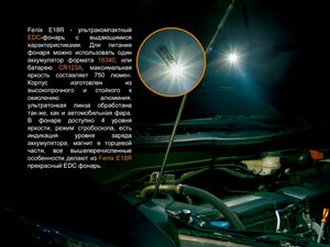 Фонарь Fenix E18R Cree XP-L HI LED, фото 6