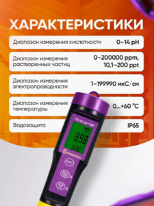 Тестер качества воды Ermenrich Wett QT20, фото 2