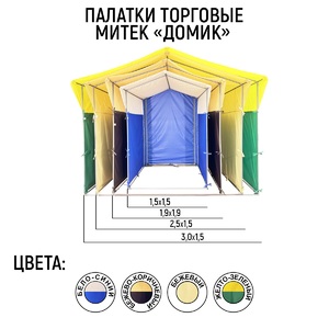 Торговая палатка Митек "Домик" 1,5х1,5 бежевая (каркас из трубы Ø 18 мм), фото 6