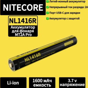 Аккумулятор NITECORE NL1416R 14100 Li-ion 3.7v 1600mA 0801, фото 3