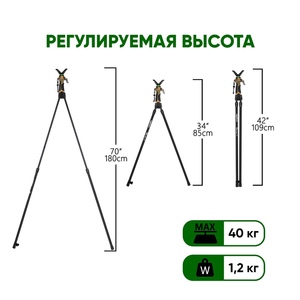 Опора бипод Fierydeer 180 см, фото 1