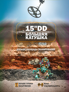 Металлоискатель Tianxun TX-850RU (с большой 15 дюймовой катушкой), фото 2