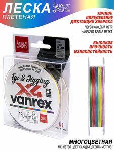 Леска плетёная LJ Vanrex EGI & JIGGING х4 BRAID Multi Color 150/010, фото 5