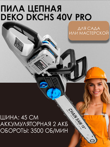 Пила цепная аккумуляторная бесщеточная DEKO DKCHS 40V PRO, 18", 2х20В, 2x5.0Ач, двойное з/у, фото 1