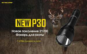 Фонарь NITECORE NEW P30 CREE XP-L HI V3 19094, фото 6