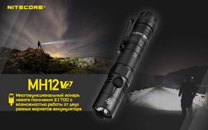 Фонарь NITECORE MH12 V2 19434, фото 7