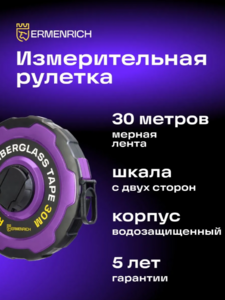 Рулетка Ermenrich Reel SR30, фиолетовый, фото 2