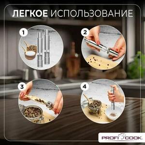 Мельница перца и соли Profi Cook PC-PSM 1160, фото 6