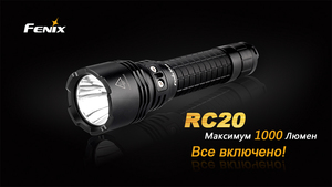 Фонарь Fenix RC20 Cree XM-L2 (U2), фото 4