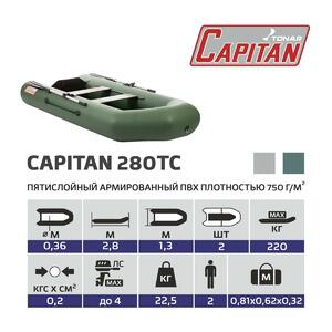 Лодка Капитан 280Тс зеленый Тонар, фото 3